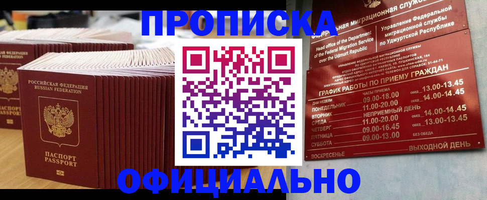 временная регистрация для всех в Большом Камне
