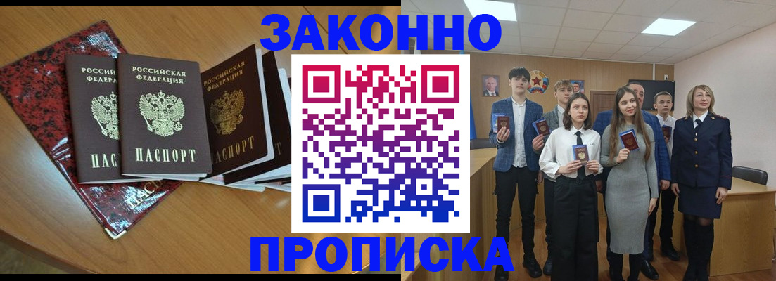 временная регистрация для школы в Большом Камне